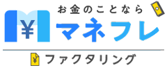 【ファクタリング】優良会社･上場企業おすすめ人気比較ランキングサイト現金化！