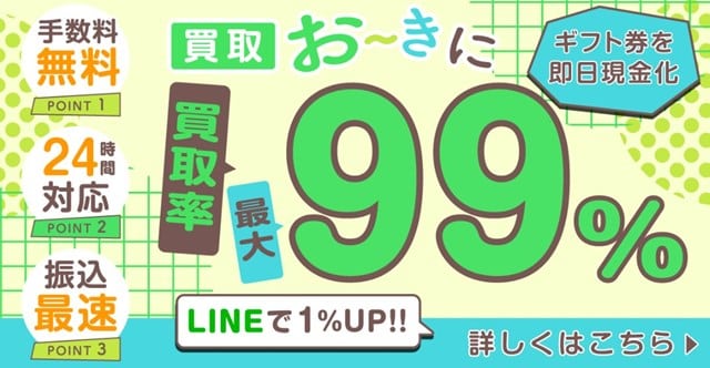 買取おーきに 買取率99％