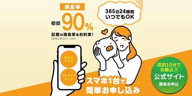 ペイチェン キャリア決済