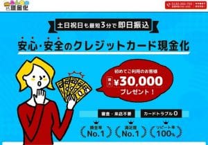 みんなの現金化